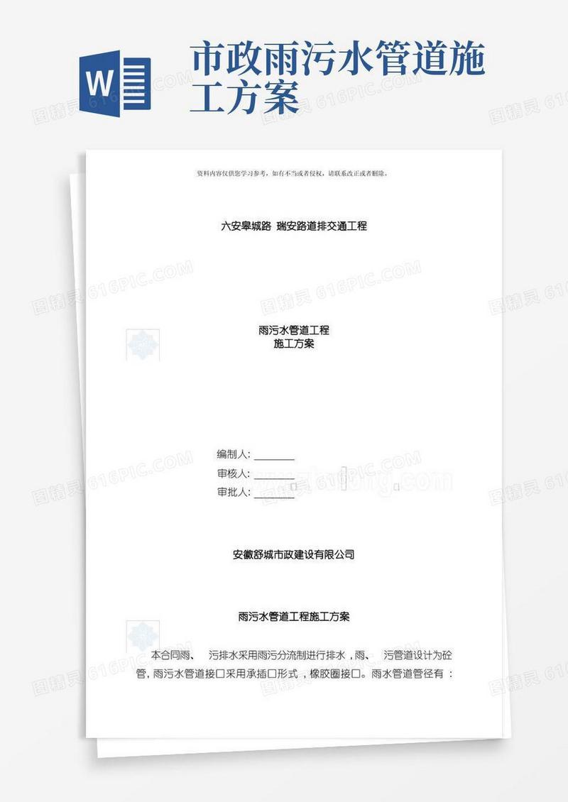 市政工程雨污水管道施工方案及施工方法