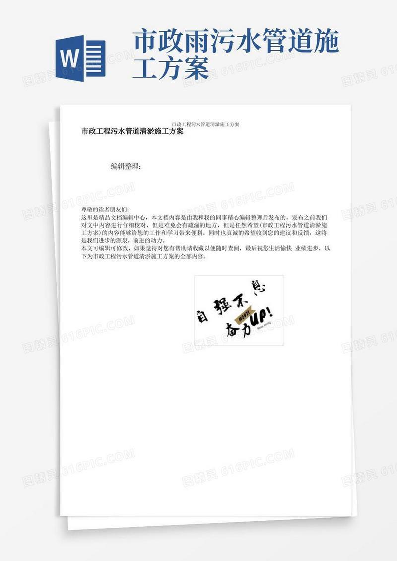 市政工程污水管道清淤施工方案