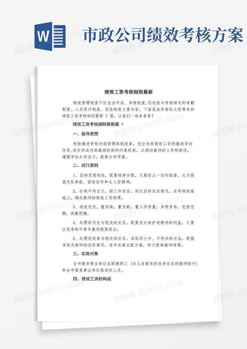 绩效工资考核细则最新