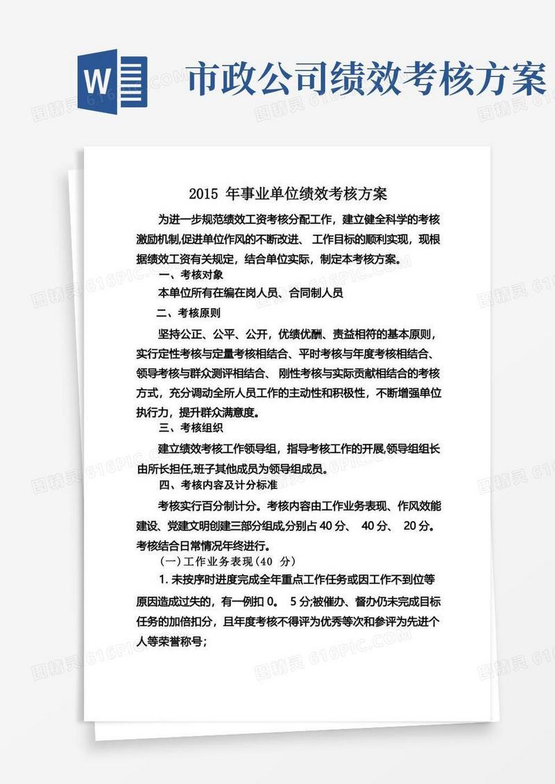 事业单位-绩效考核方案