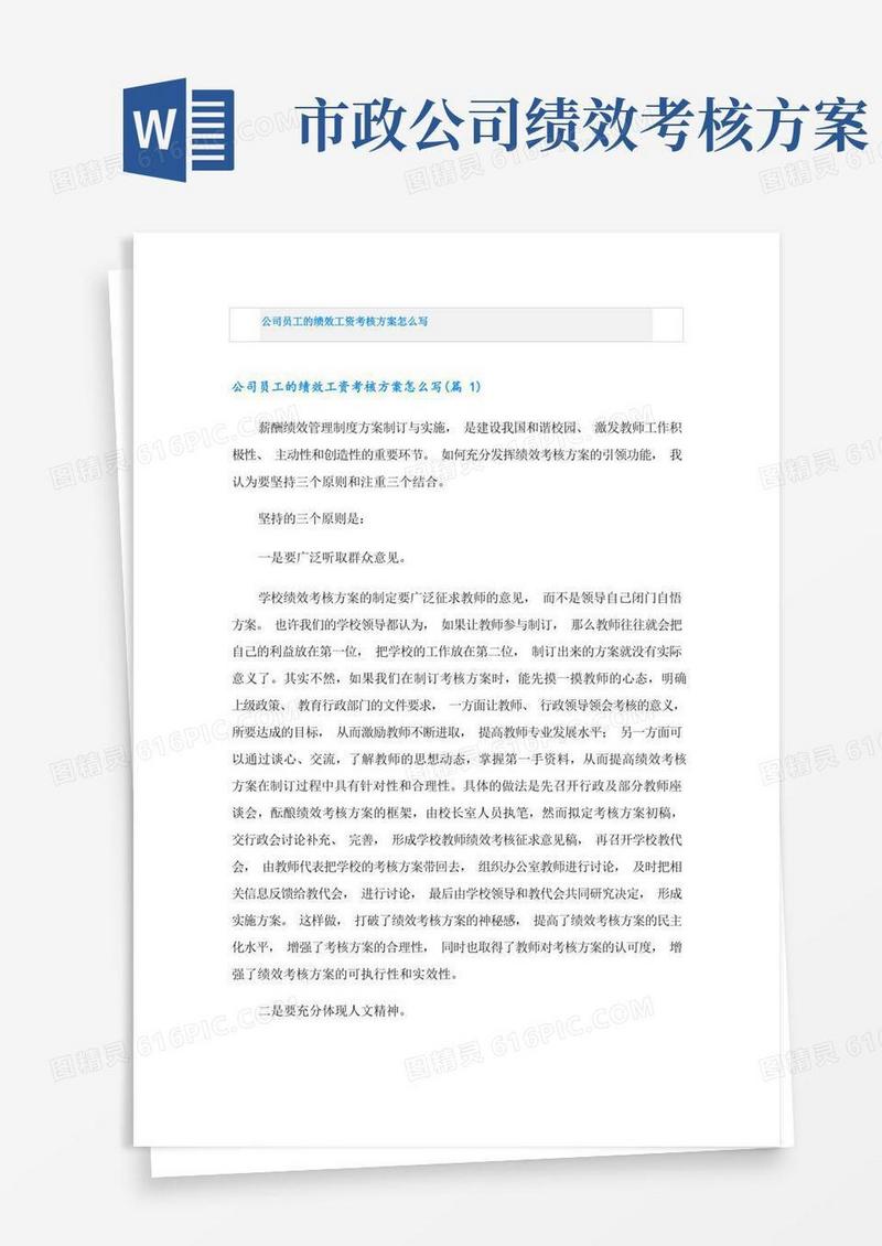 公司员工的绩效工资考核方案怎么写