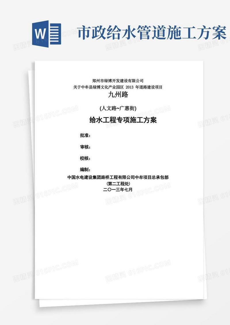 市政道路给水工程专项施工方案