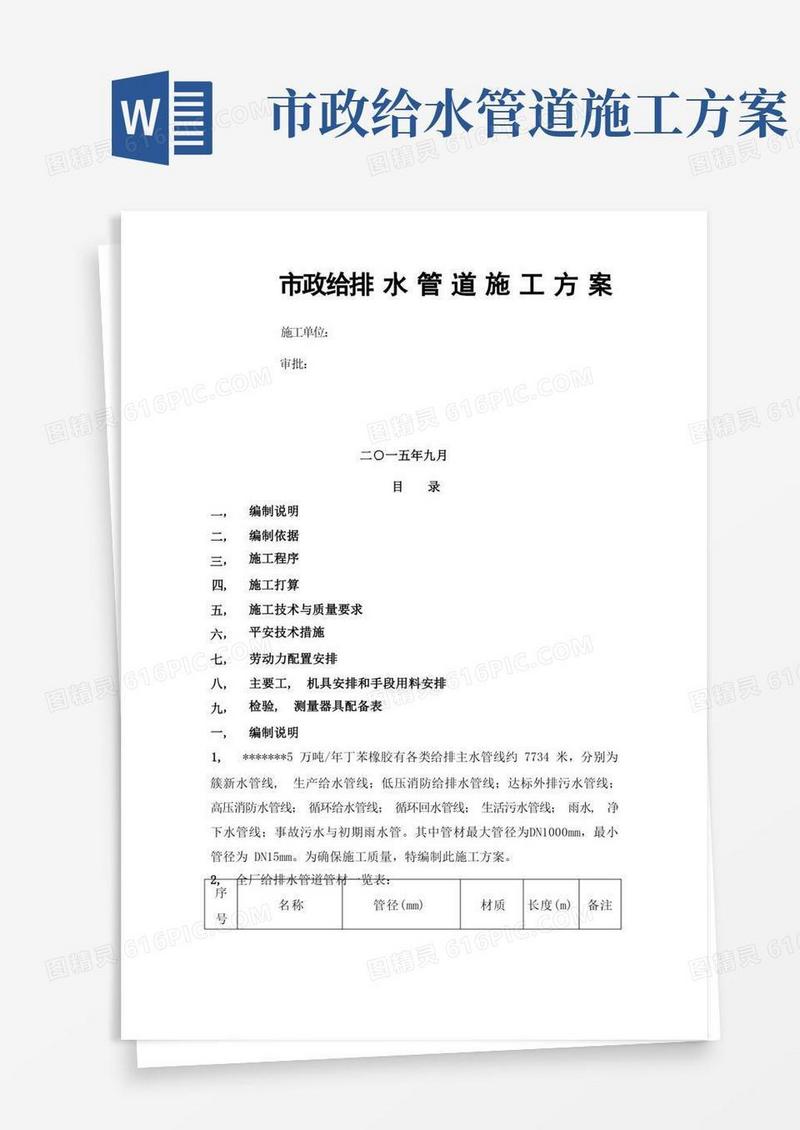 市政给水管道施工方案