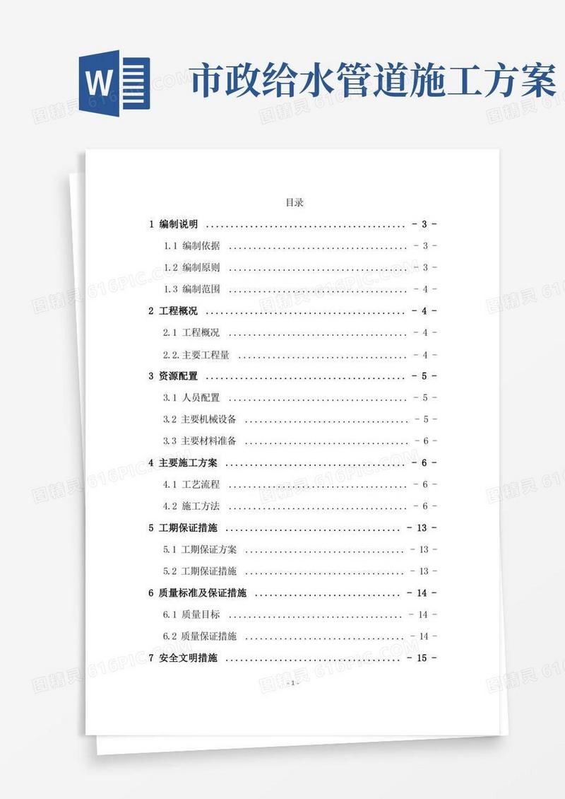 市政给水工程施工方案