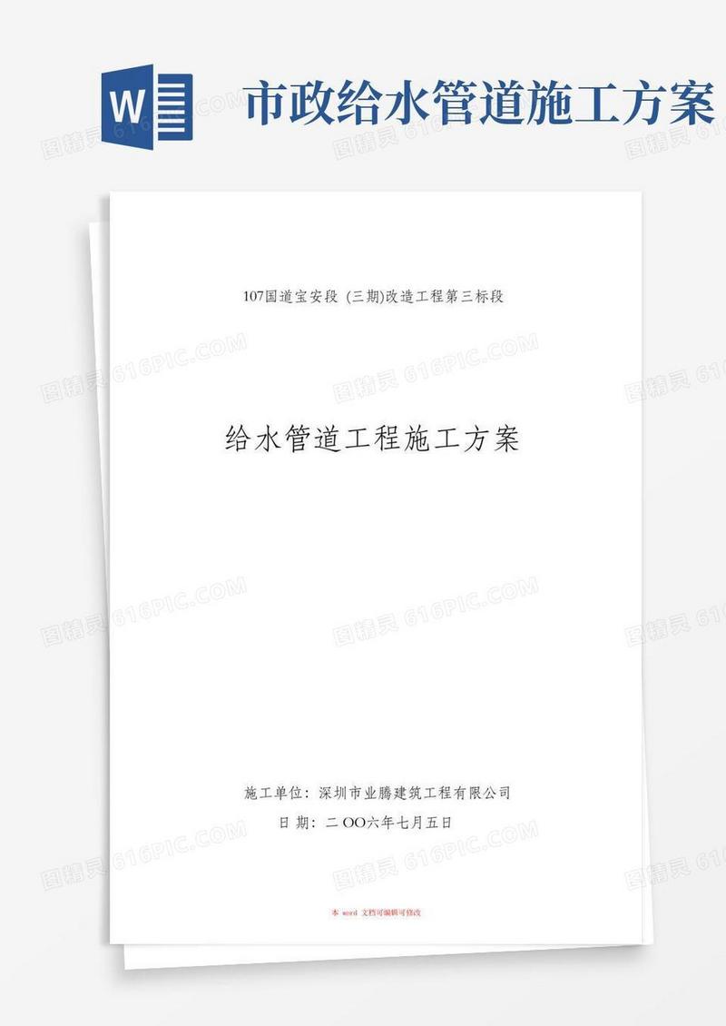 (完整版)市政给水管道工程施工方案