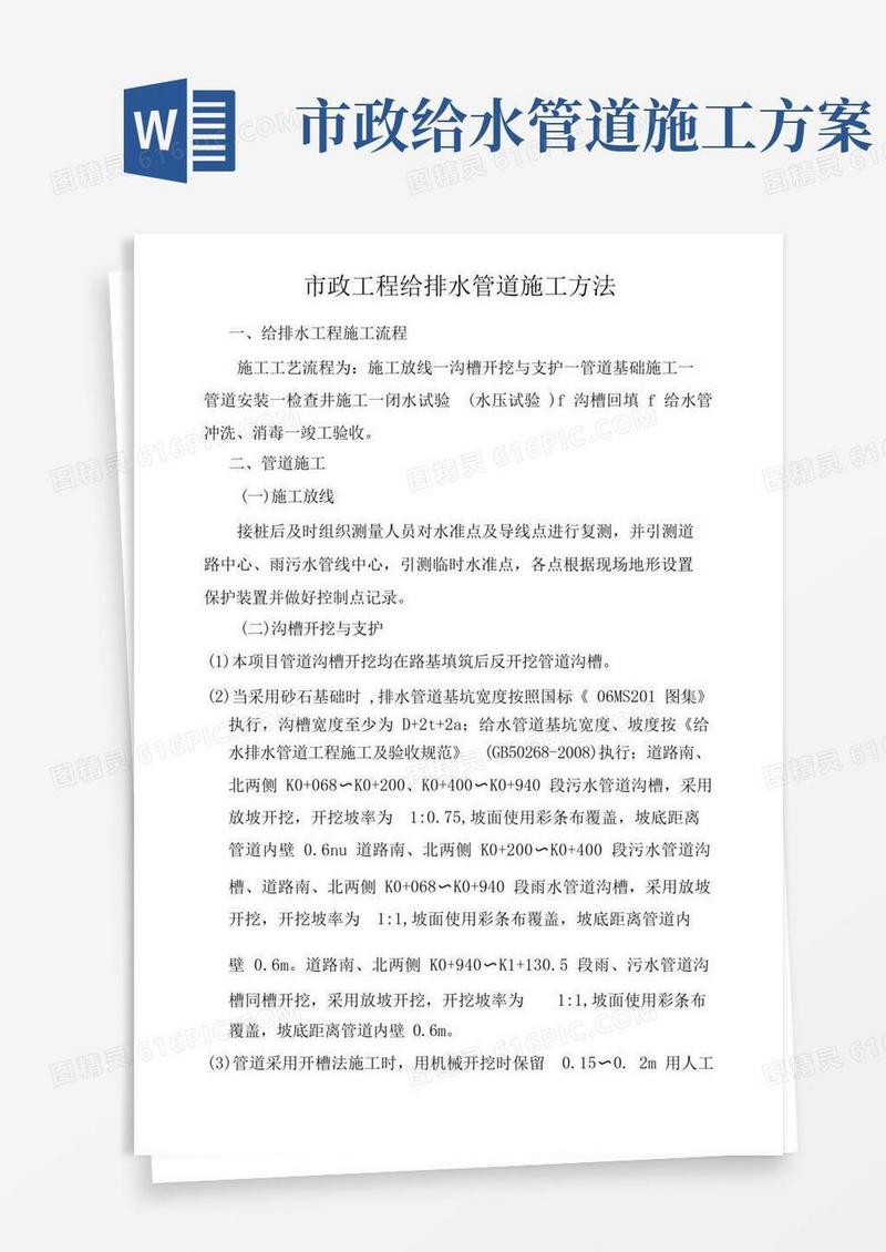 市政工程给排水管道施工方法