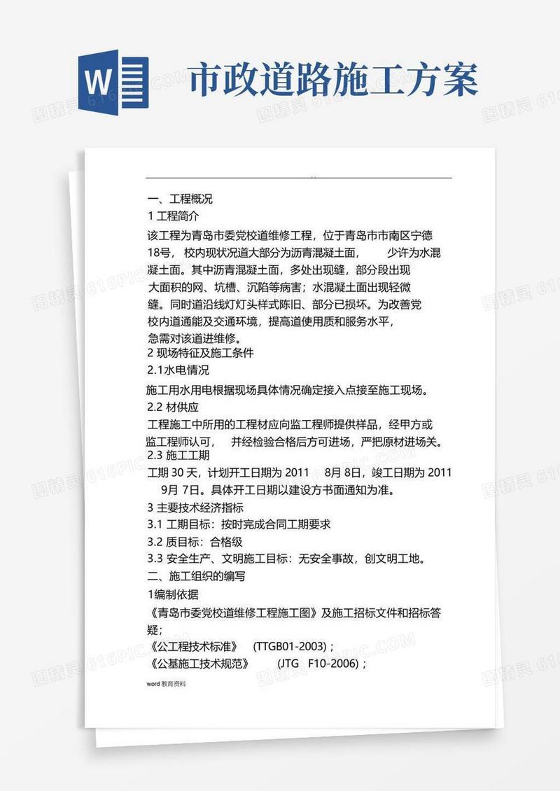 市政道路养护施工方案