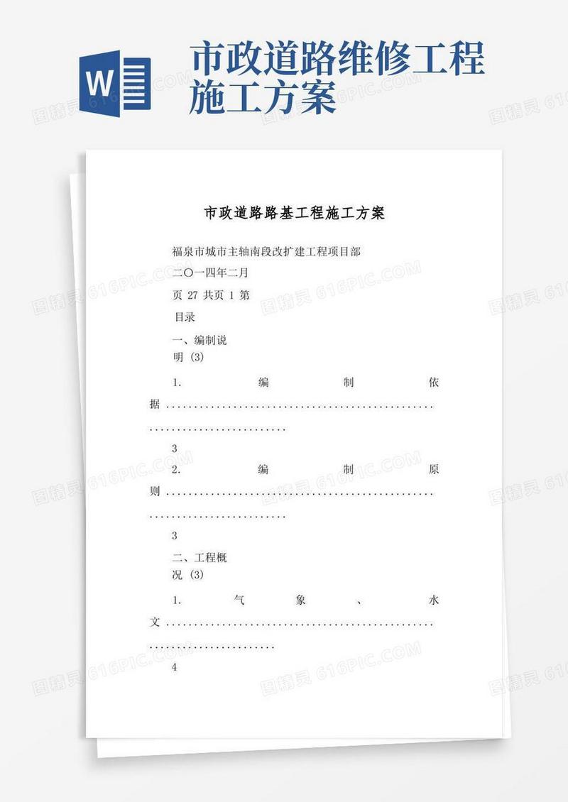 市政道路路基工程施工方案