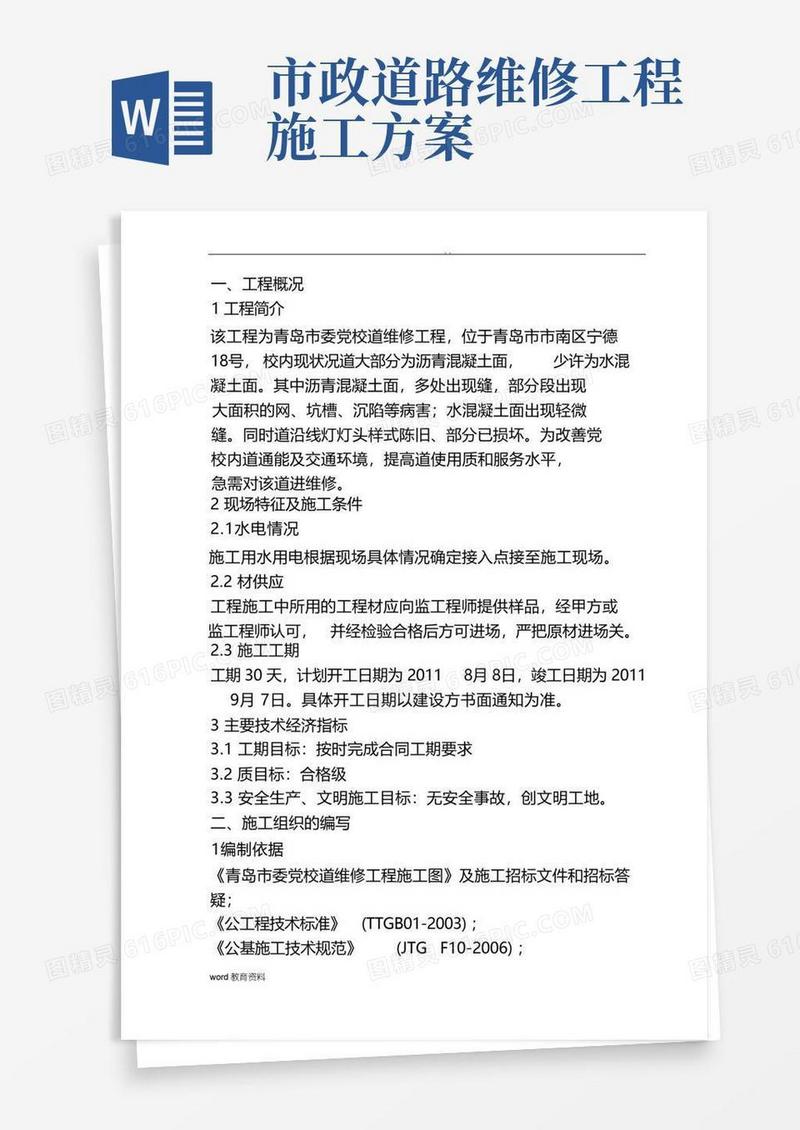市政道路养护施工方案