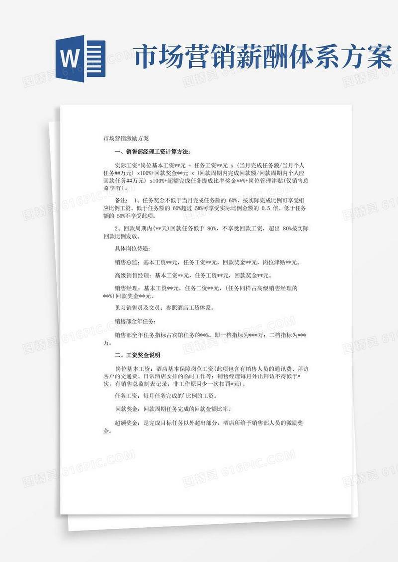 市场营销激励方案
