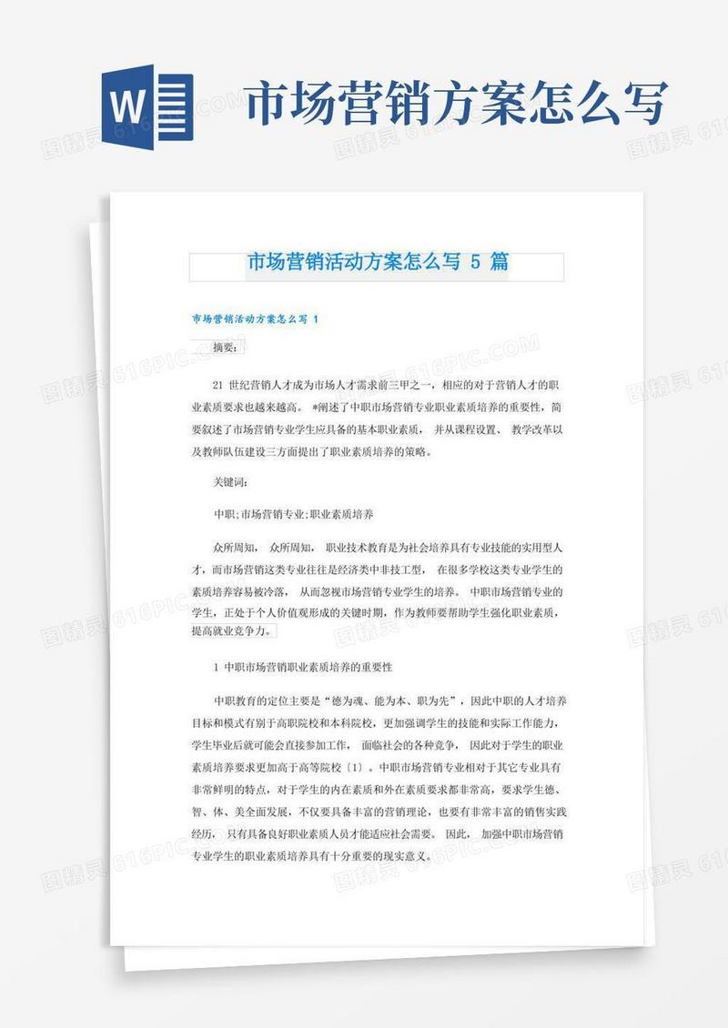 市场营销活动方案怎么写5篇