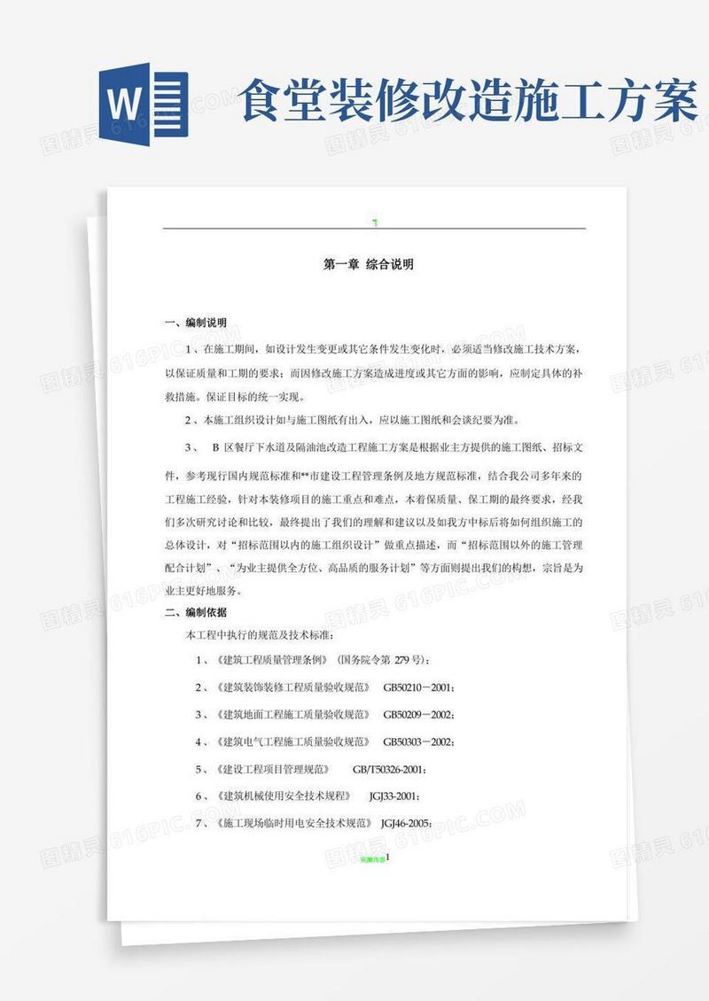 餐厅下水管道及隔油池改造施工方案