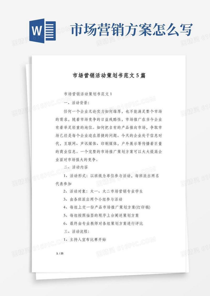 市场营销活动策划书范文5篇