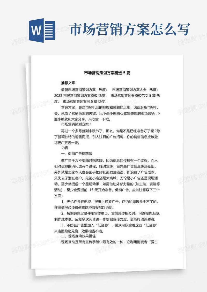 市场营销策划方案精选5篇