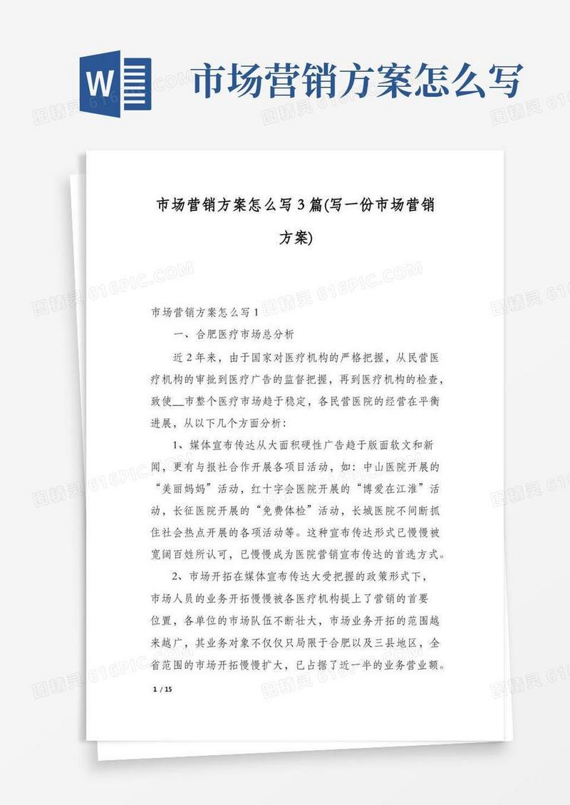 市场营销方案怎么写3篇(写一份市场营销方案)
