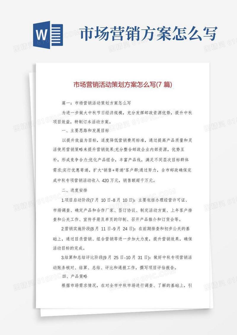 市场营销活动策划方案怎么写(7篇)