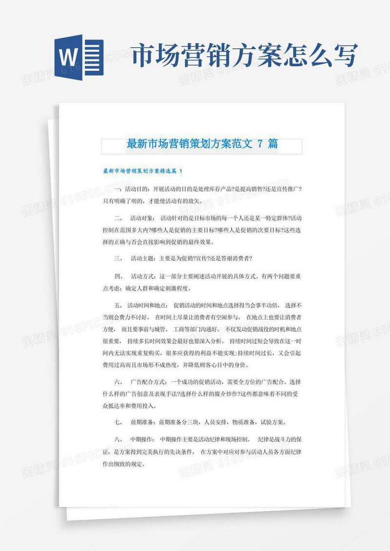 最新市场营销策划方案范文7篇