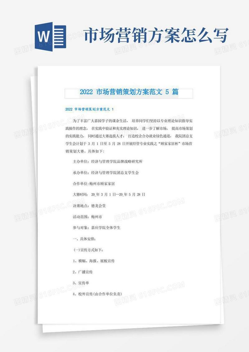 市场营销策划方案范文5篇
