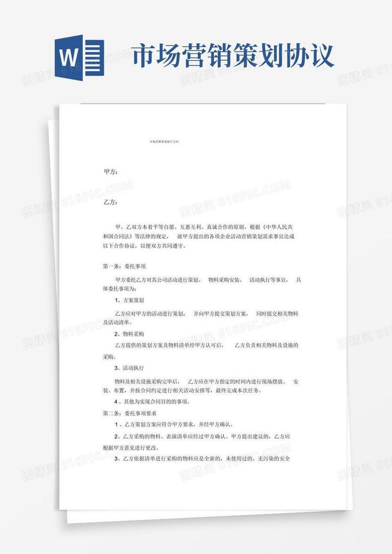(完整版)市场营销策划服务合同.docx