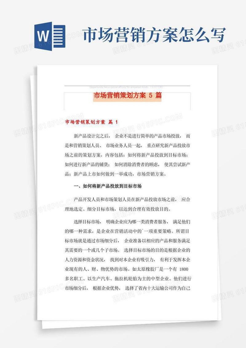 市场营销策划方案5篇