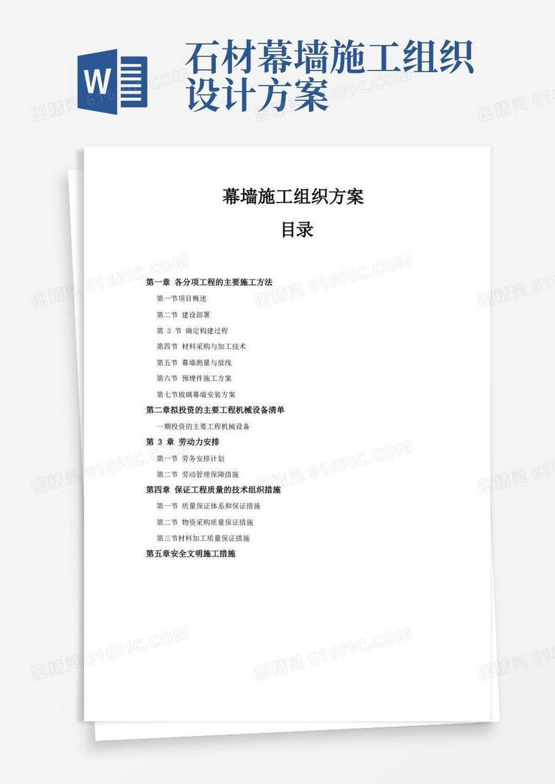 幕墙施工组织方案