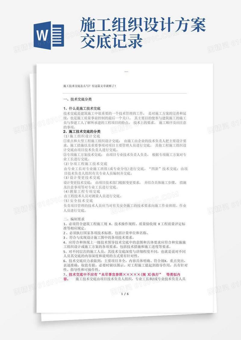 施工技术交底记录大全怎么写