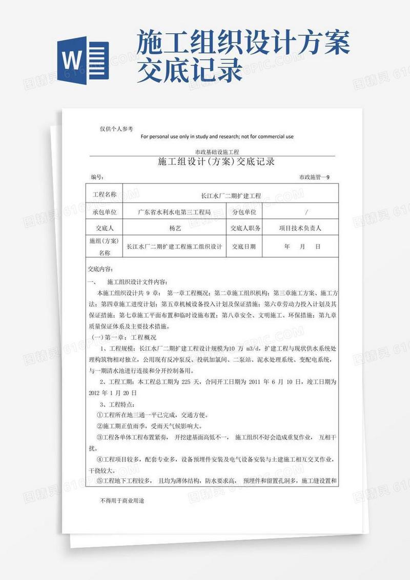施工组织设计(方案)交底记录