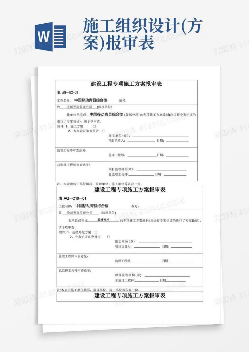 专项施工方案报审表全