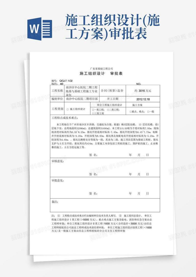 施工组织设计审批表及方案封面