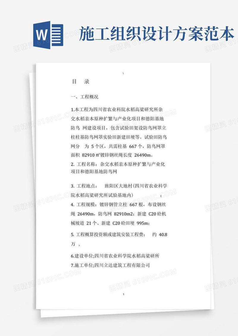 (完整版)施工组织设计范本