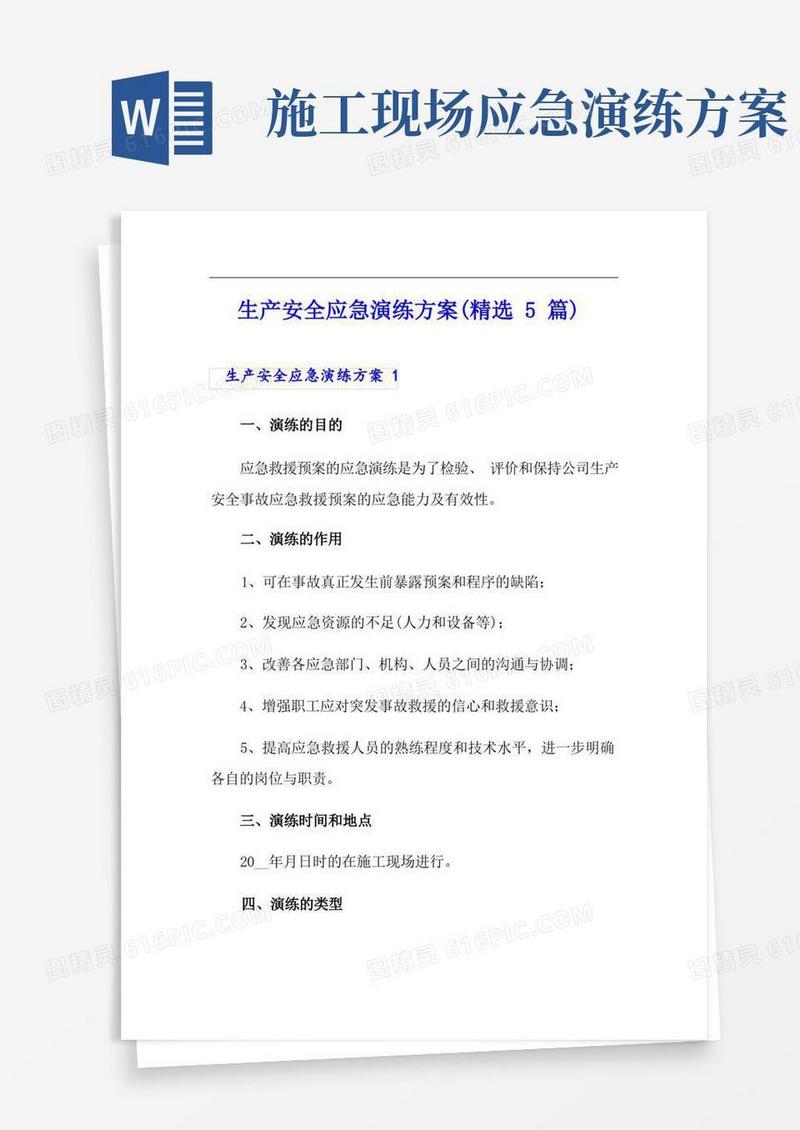 生产安全应急演练方案(精选5篇)