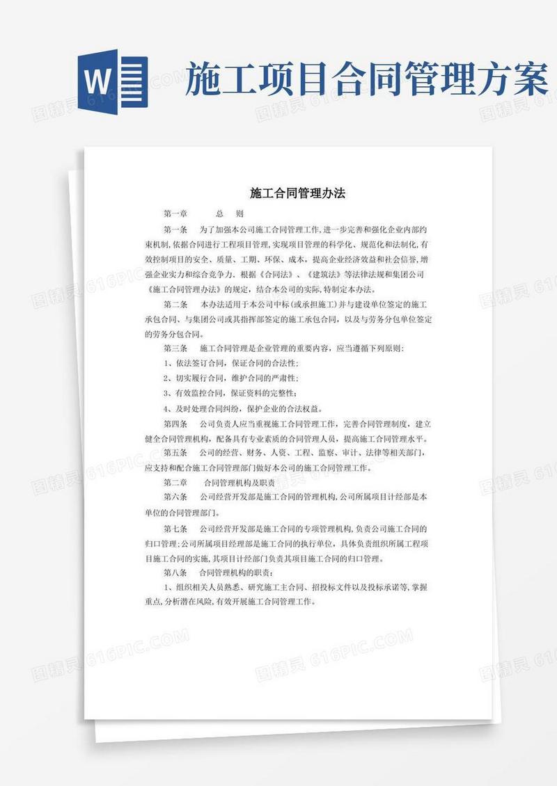 施工合同管理办法