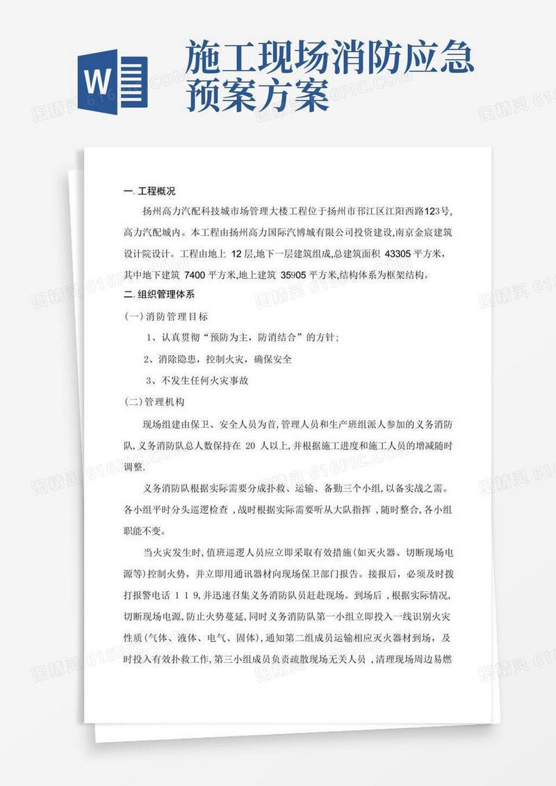 施工现场消防应急预案-1..