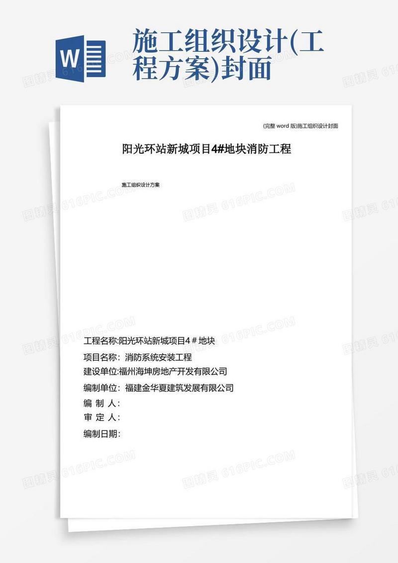 (完整word版)施工组织设计封面