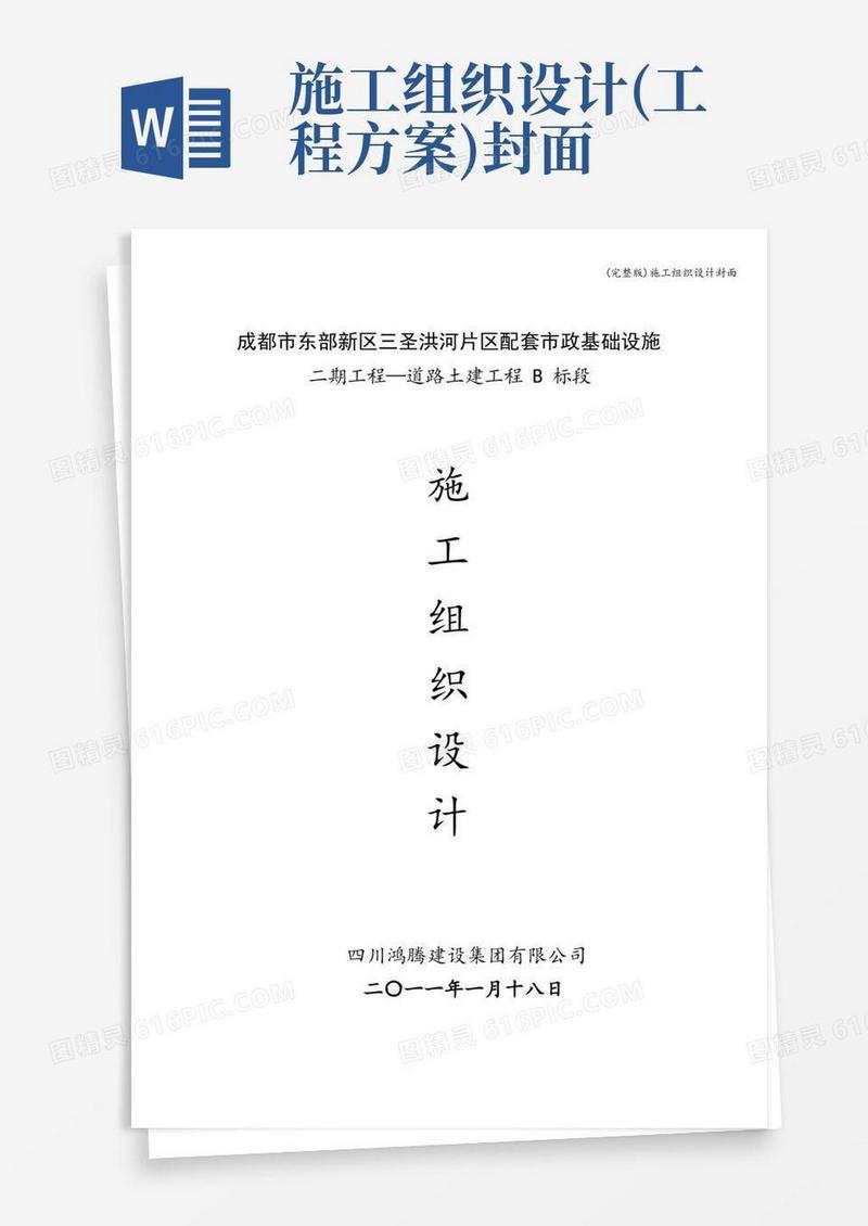(完整版)施工组织设计封面