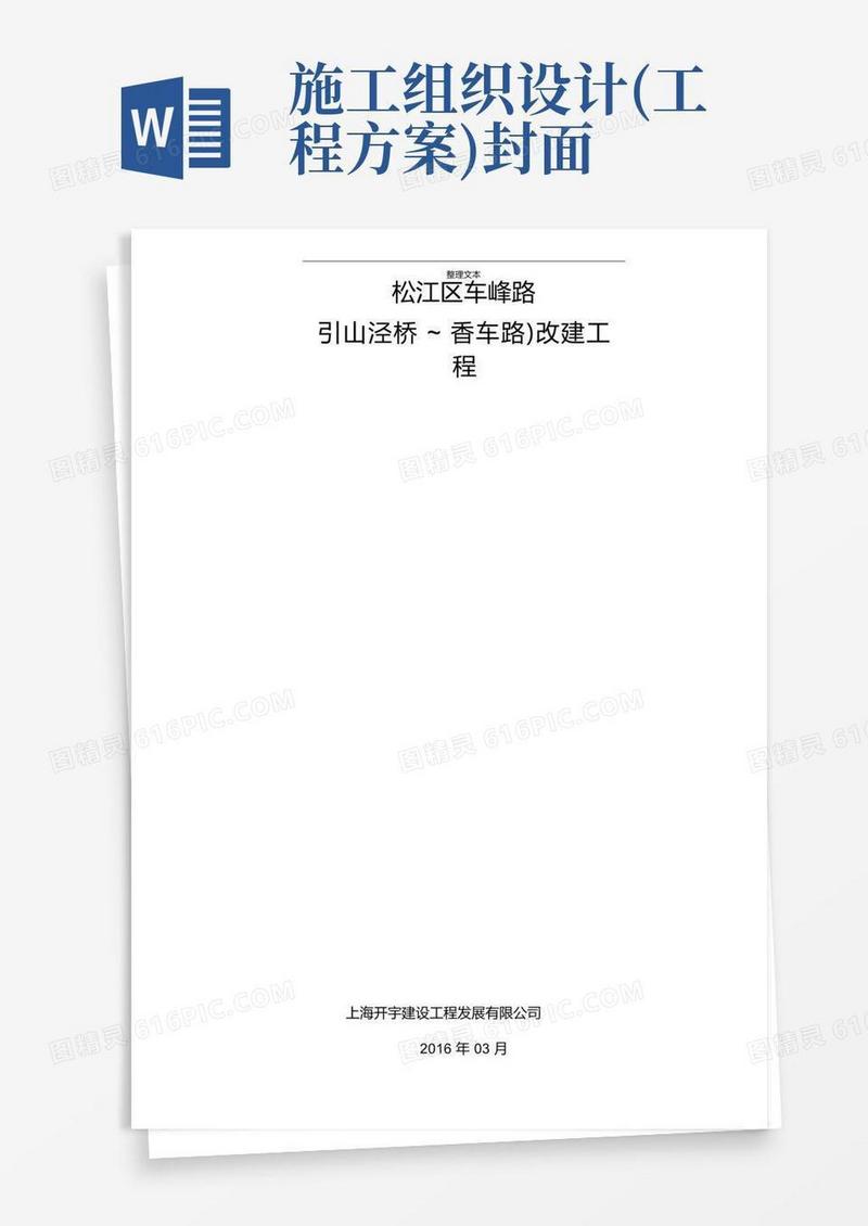 施工组织设计封面目录