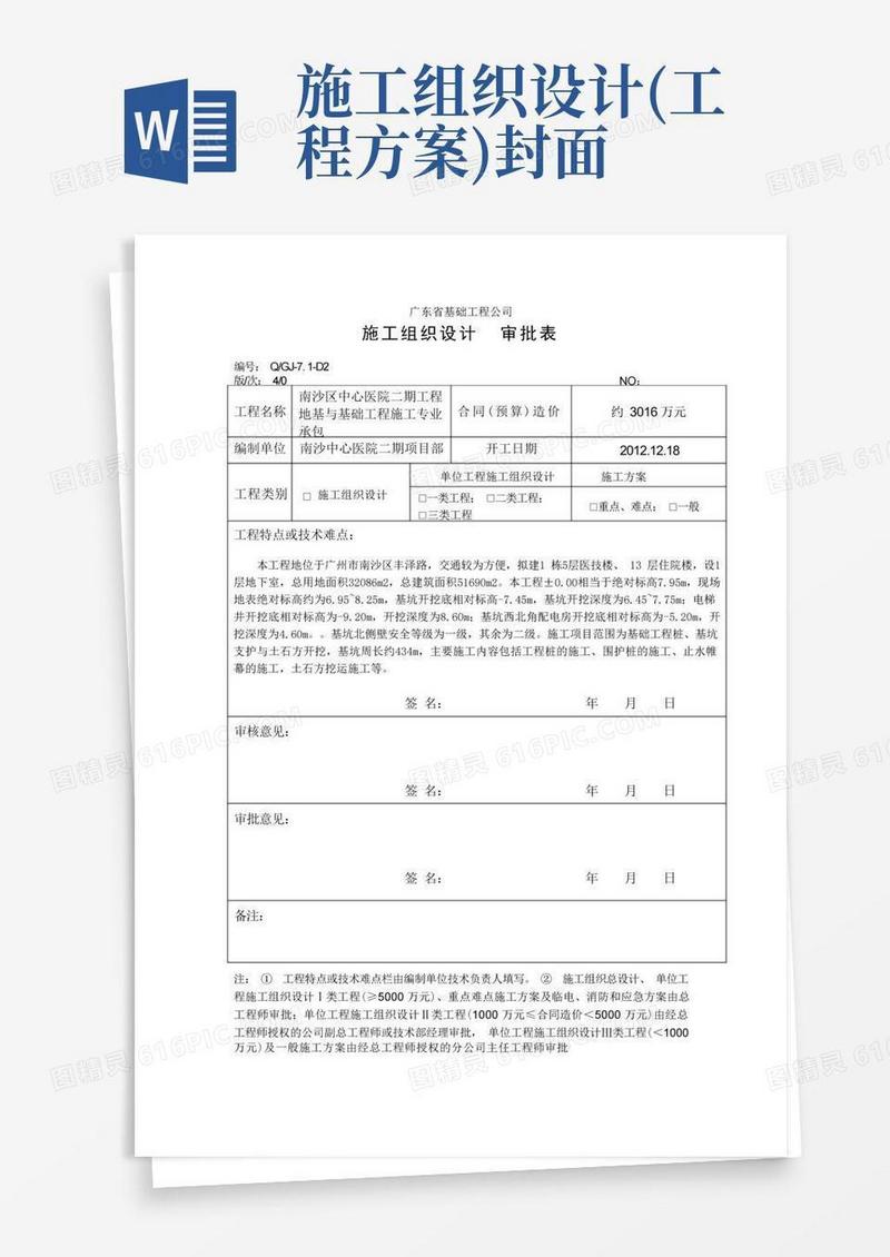 施工组织设计审批表及方案封面