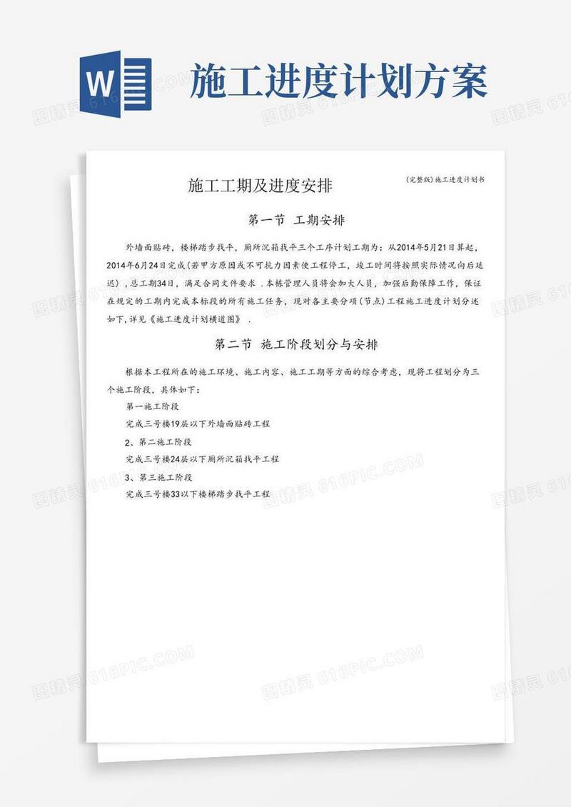 (完整版)施工进度计划书