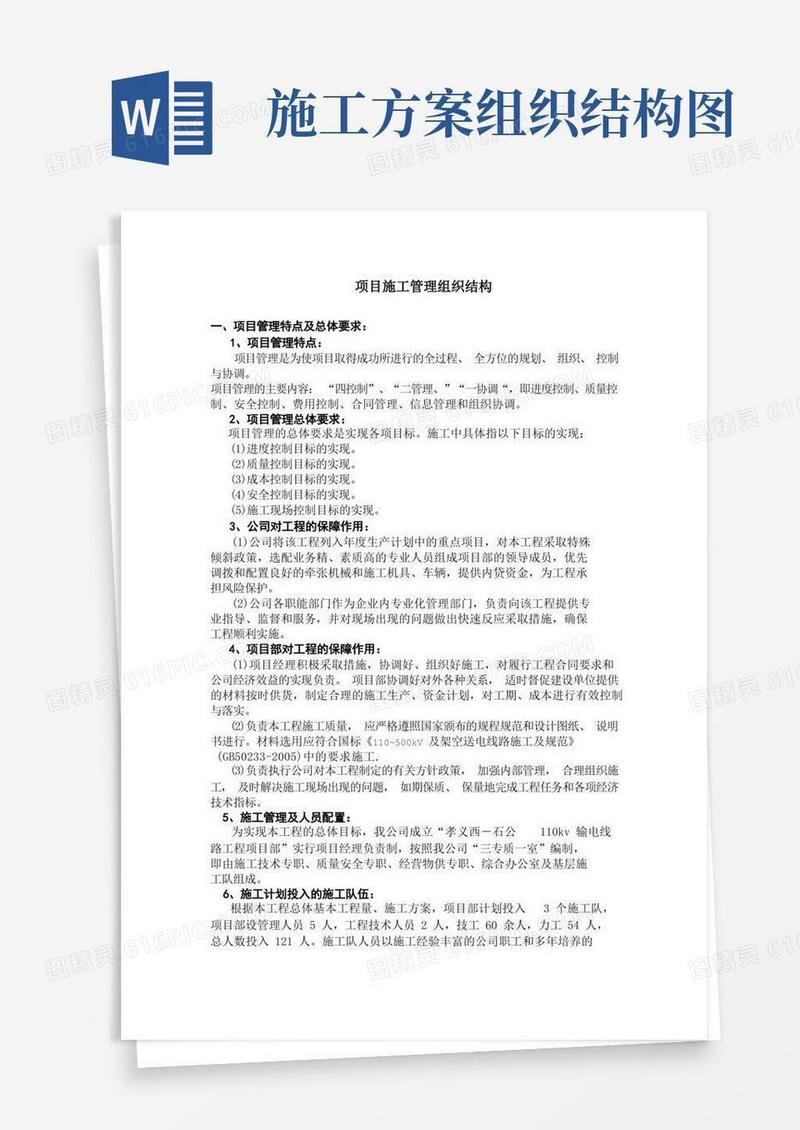 项目施工管理组织结构【图】