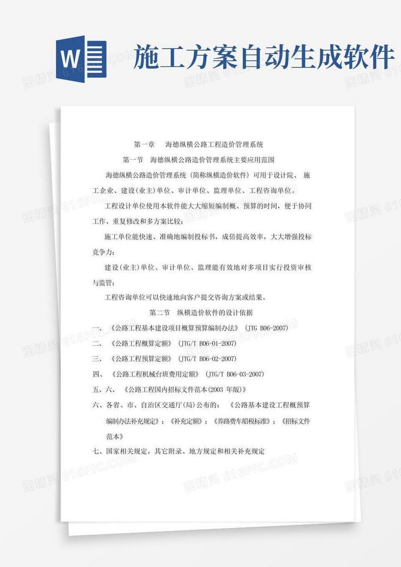 纵横软件简单介绍(简易操作)范文