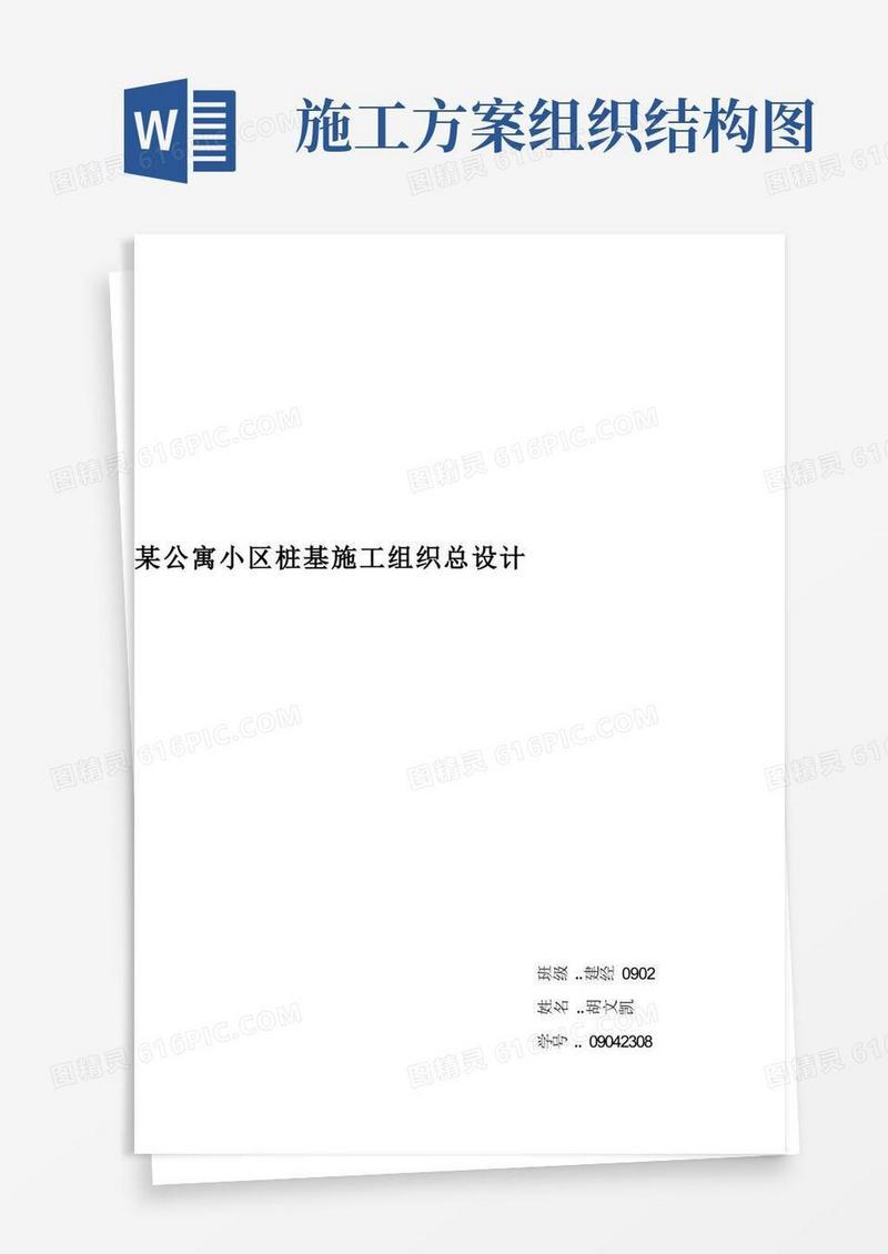 施工组织设计(横道图+平面图)