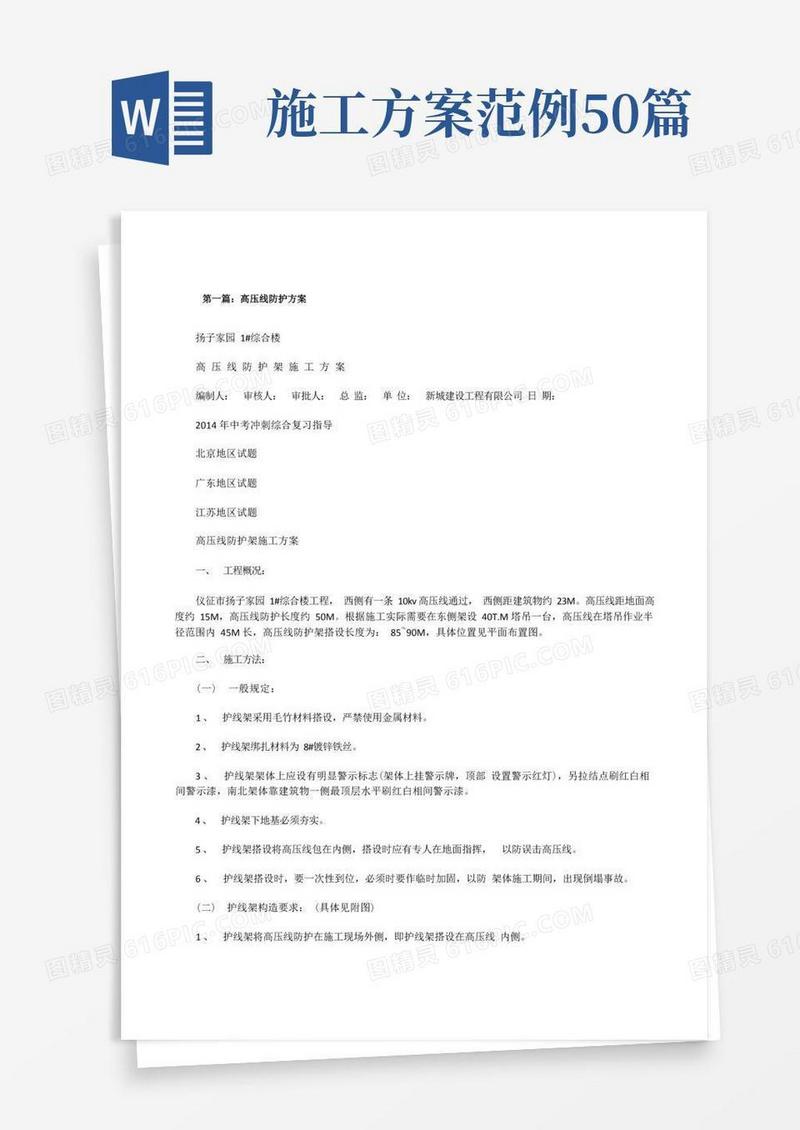 高压线防护方案(五篇范例)[修改版]