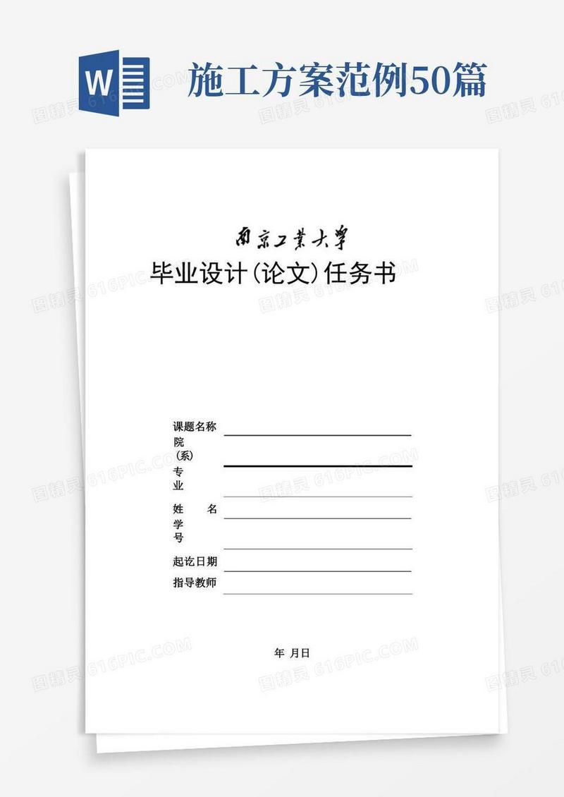 施工组织设计毕业设计(论文)任务书