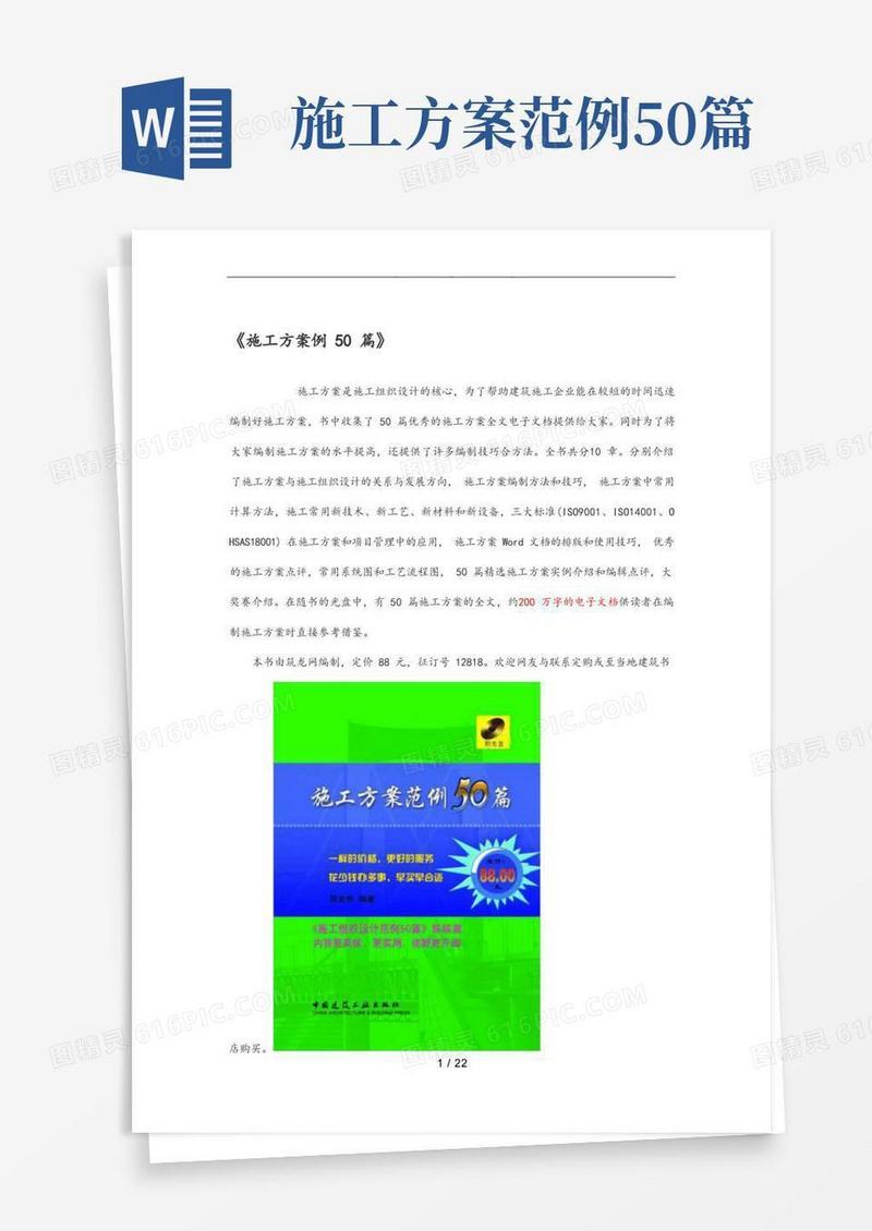 工程施工组织设计方案范例50篇