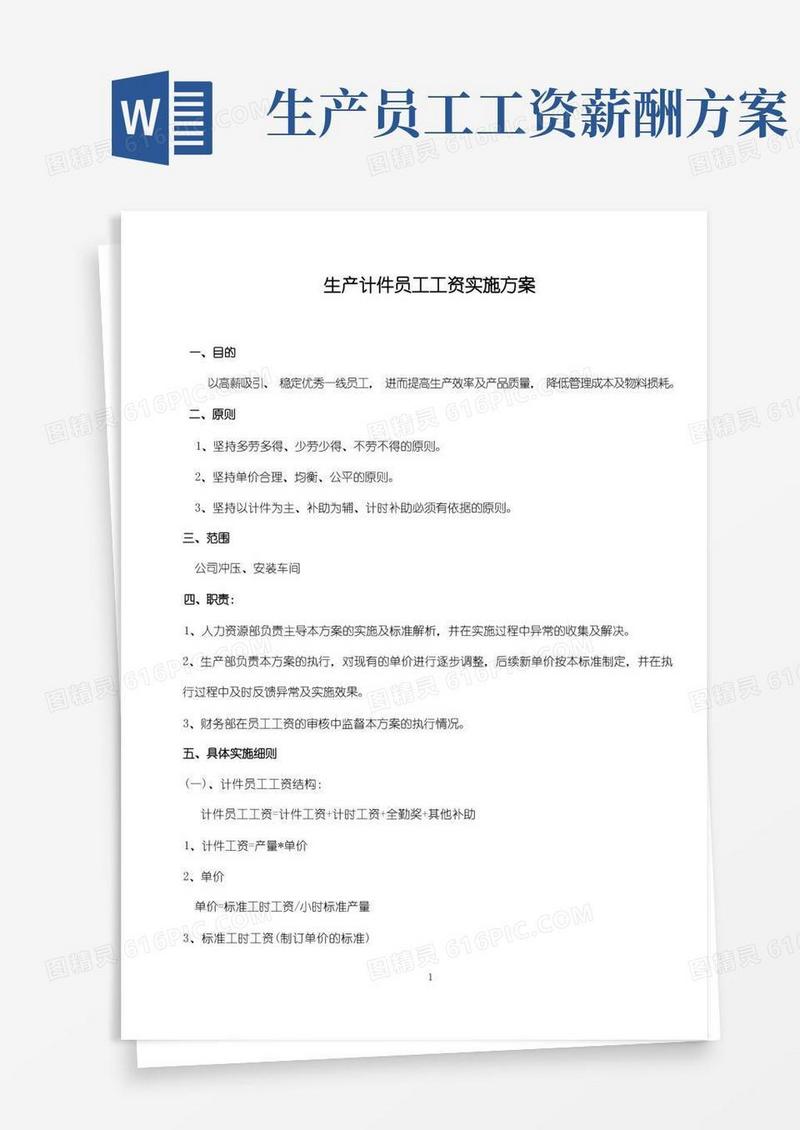 计件员工工资方案