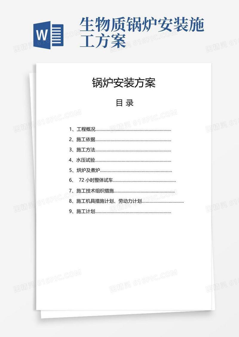 锅炉安装施工方案