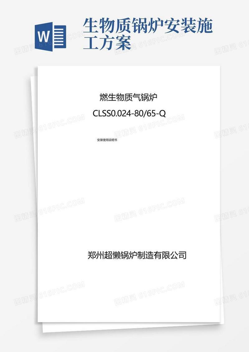 生物质气锅炉安装使用说明书