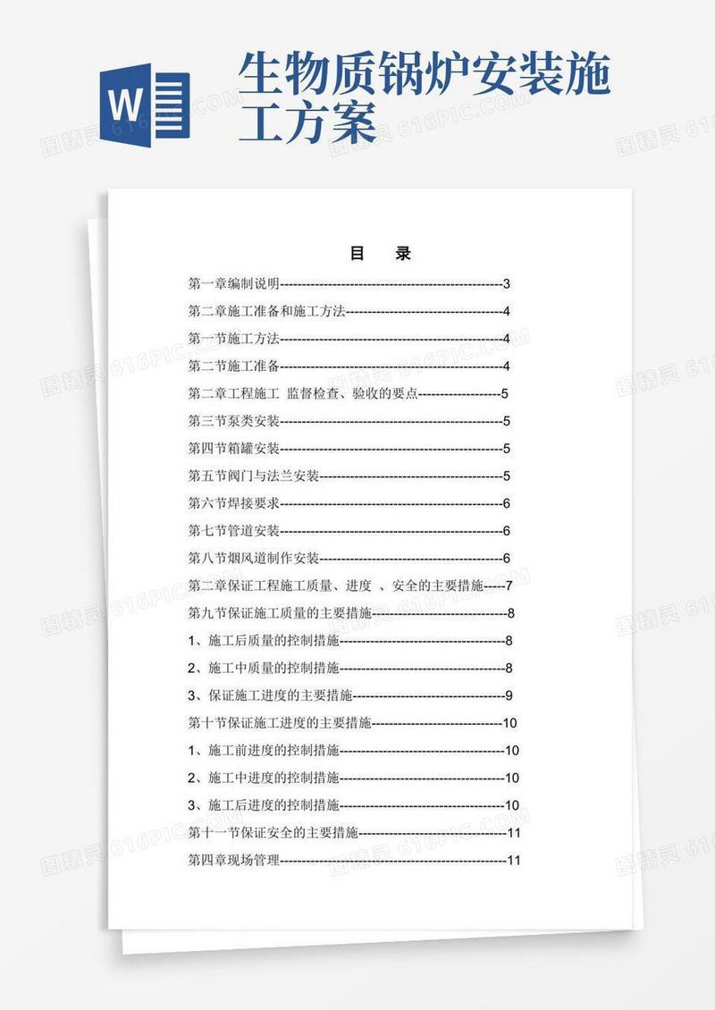 4锅炉安装施工方案