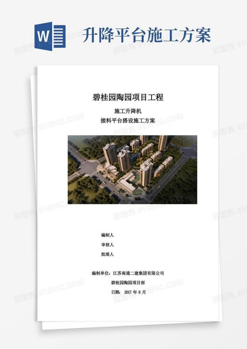 施工升降机接料平台施工方案