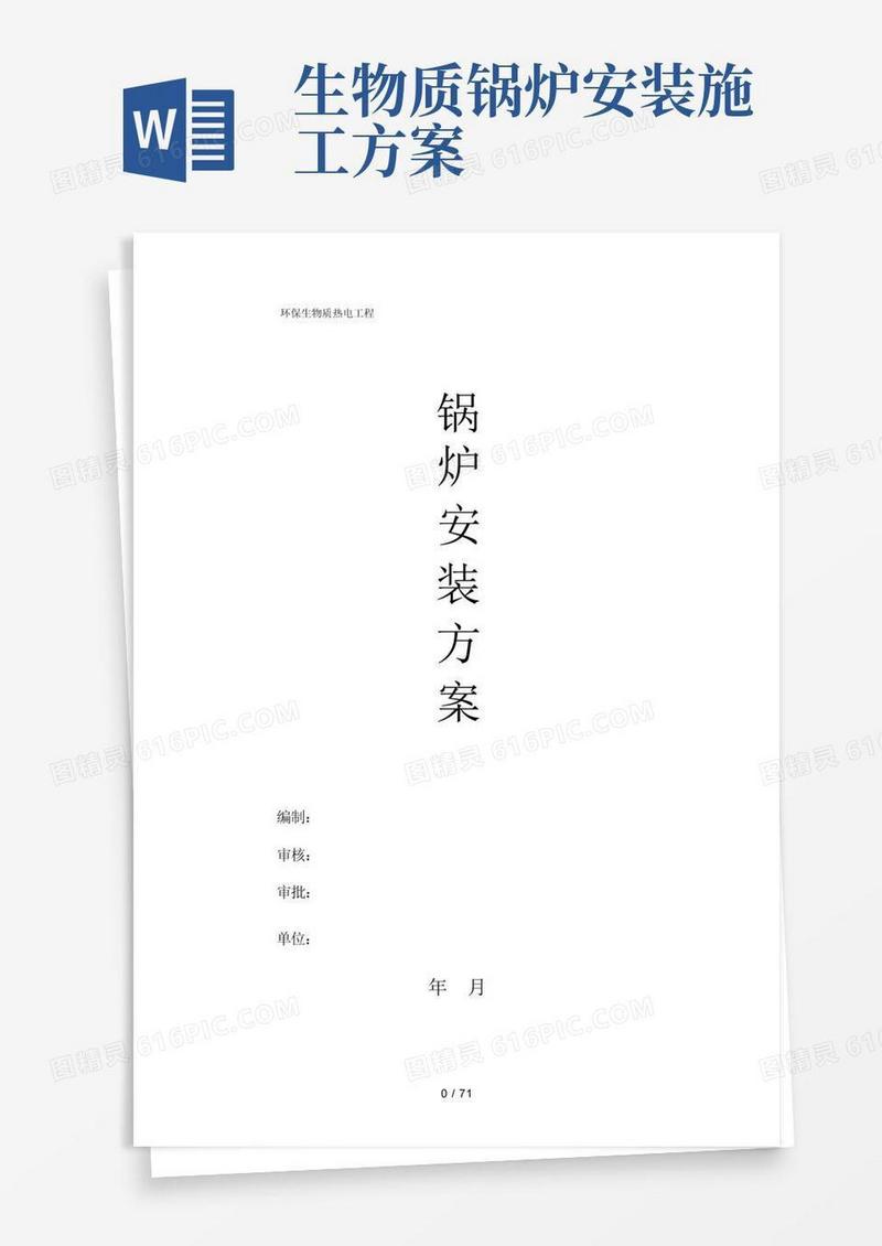 环保生物质热电工程锅炉安装方案